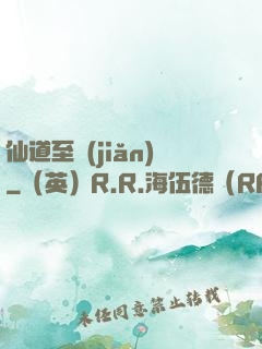 仙道至簡(jiǎn)